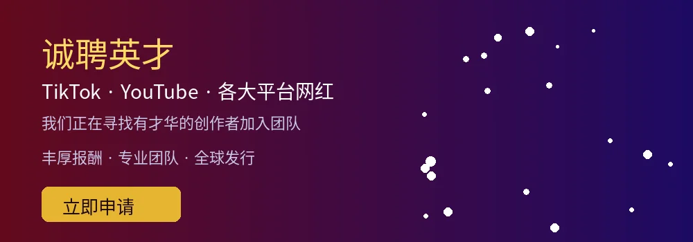 羞羞视频18招聘网红合作横幅